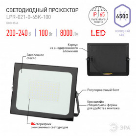 Прожектор светодиодный ЭРА LPR-021-0-65K-100 100Вт 8000Лм 6500К