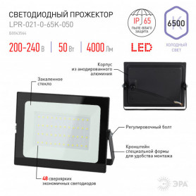 Прожектор светодиодный ЭРА LPR-021-0-65K-050 50Вт 4000Лм 6500К